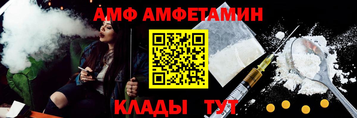 Братск  Amphetamine Розовый  Вход с VPN 