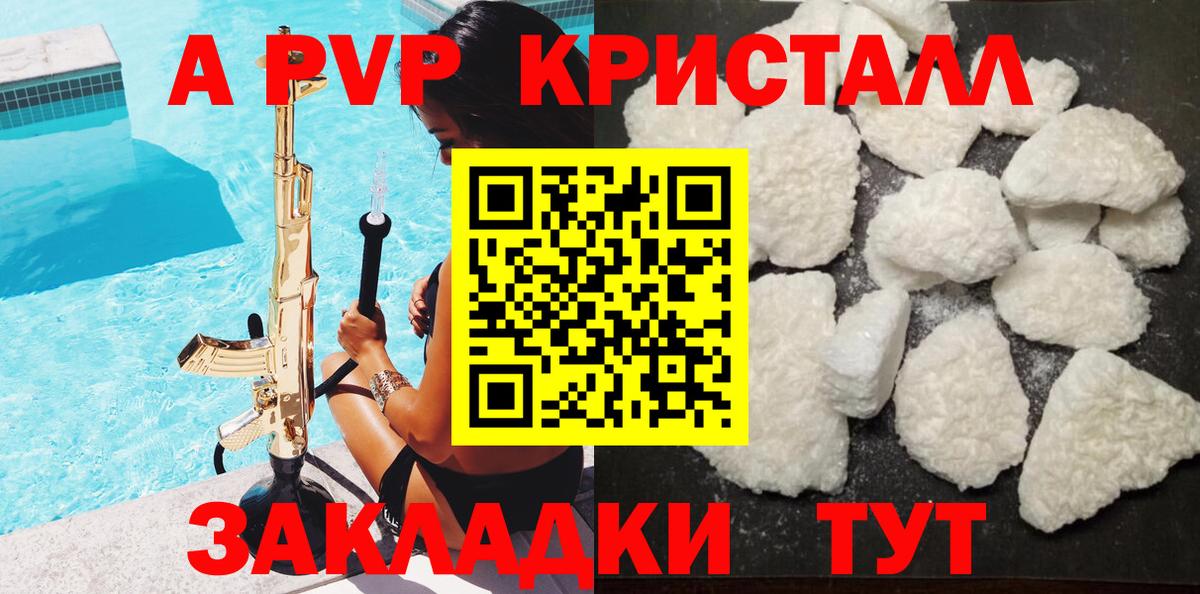 A PVP Соль  Alpha-PVP СК  Вход с VPN  Братск  А ПВП Crystall 
