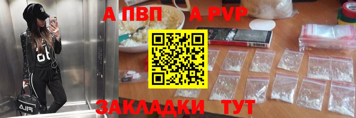 Alpha PVP Соль Братск