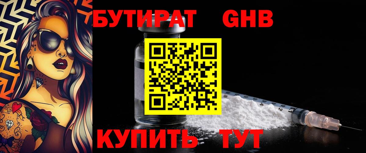 БУТИРАТ оксана Братск