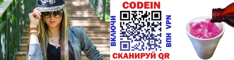 Кодеин Purple Drank  Братск 