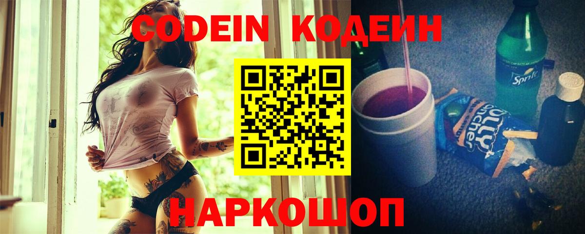 Кодеиновый сироп Lean напиток Lean (лин) Братск