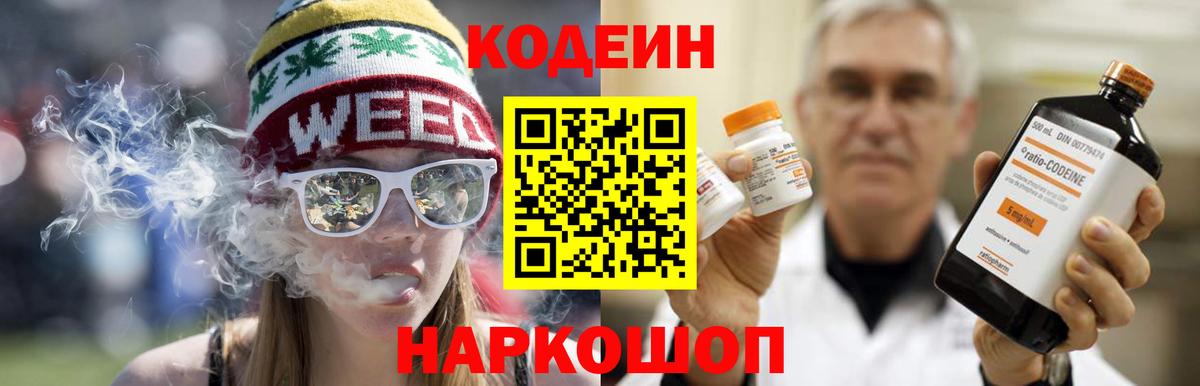 Братск  Codein напиток Lean (лин)  Кодеиновый сироп Lean напиток Lean (лин)  Вход с VPN 