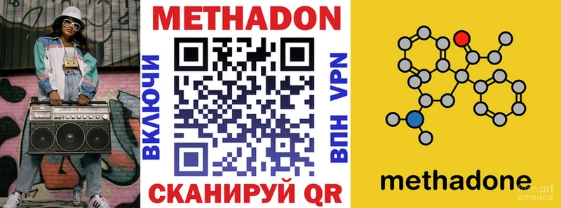 Метадон methadone  Братск 