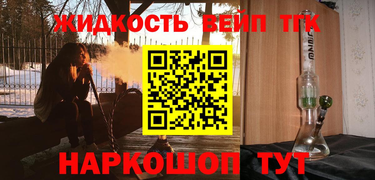 Дистиллят ТГК вейп Братск